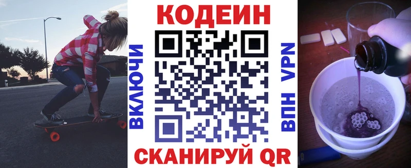 купить закладку  Бобров  блэк спрут онион  Кодеиновый сироп Lean напиток Lean (лин) 